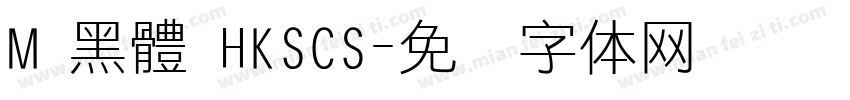 M 黑體 HKSCS字体转换